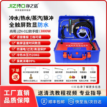 Jingzino steam cleaner home appliances floor heating all-in-one cleaning machine high temperature and high pressure multi-function washing air conditioning range hood commercial 12 models 3800w (five-in-one function) 20kg standard