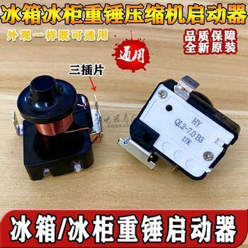 Refrigerator starter universal electric/freezer starter with capacitor pin hammer starter ql2-7.0 b3 refrigerator/freezer starter with capacitor pin hammer starter ql2