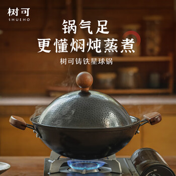 Shuke cast iron planet wok double-eared small uncoated non-stick household gas gas stove wok old-fashioned iron pan