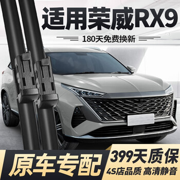 Weihaoning roewe rx9 wiper original wiper strip original factory 23/24/25/26 roewe rx9 silent wiper blade roewe rx9 23-26 model front wiper pair