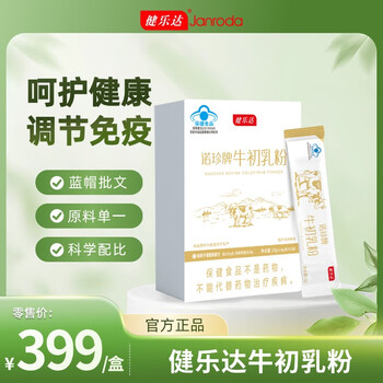 Jianleda bovine colostrum powder immune globulin regulates immunity new upgraded version nuozhen bovine colostrum powder new upgraded version bovine colostrum powder (easier to absorb, higher quantity)