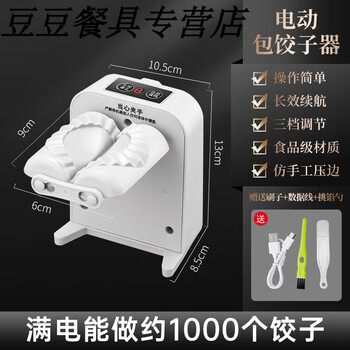 Ancient menesen dumpling making artifact electric small dumpling machine fully automatic small household new dumpling machine special-purpose electric dumpling making machine three-speed adjustable free 2 pieces