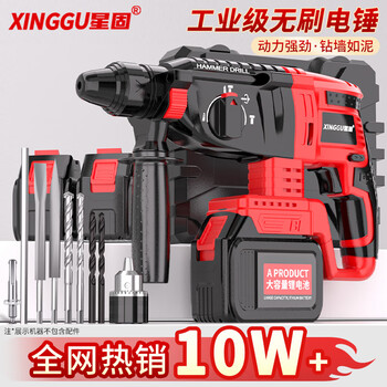 Xinggu electric hammer impact drill brushless rechargeable lithium battery high-power household concrete three-purpose multi-functional demolition machine 15-section dual-electric | brushless motor | long-lasting battery life