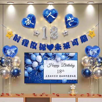 Xin yue's 18th birthday scene decoration decoration boy's 18th adult gift ceremony happy high-end practical atmosphere balloon