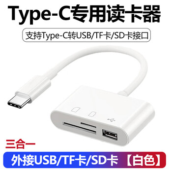 S thrope mobile phone card reader all-in-one universal suitable for huawei apple camera sd card tf memory card u disk converter multi-function three-in-one typec high-speed otg adapter type-c three-in-one card reader white