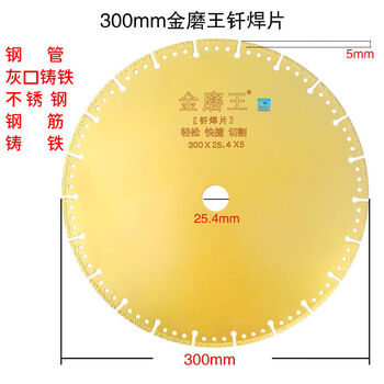 Cast iron cutting sheet metal angle iron channel steel plate steel bar steel pipe cutting machine diamond saw blade brazing sheet 300mm*25 points 4*5