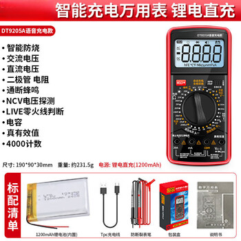 Fancychic voice manual broadcast digital multimeter new electrician dedicated fully automatic anti-burn meter smart voltmeter lithium battery voice multimeter (1200 lithium battery)