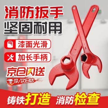 Andatong fire wrench fire hydrant wrench outdoor above ground fire hydrant wrench thickened national standard cast iron switch wrench fire wrench - ordinary style