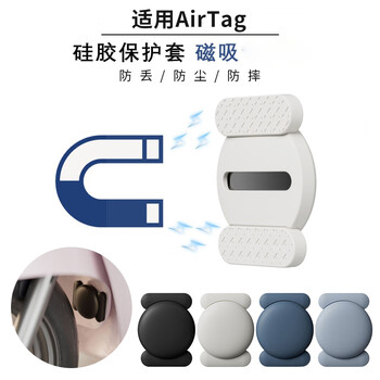 Lvzhuye is suitable for apple airtag protective cover silicone magnetic apple anti-lost magnet tracker patch positioning all-inclusive storage box car sticker anti-lost device protective shell bracket bicycle airtag cover magnetic silicone black