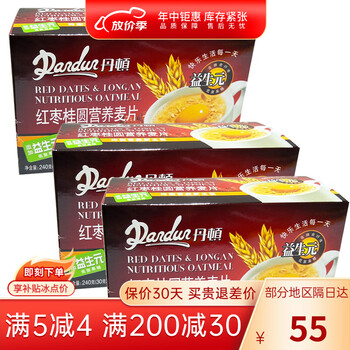 Denton original nutritional oatmeal, red dates, longan, spirulina oatmeal, ready-to-eat breakfast drink, 3 boxes of red dates, longan flavored oatmeal, boxed