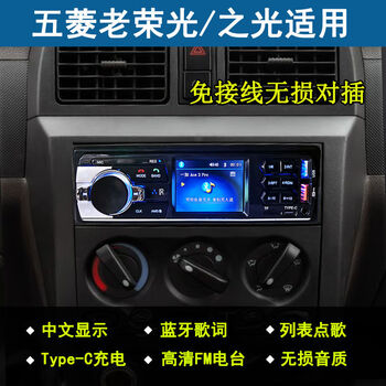 Wuling glory light universal 12v car bluetooth mp3 player plug-in card u disk radio generation cd audio dvd wuling glory light lossless installation complete set official standard configuration