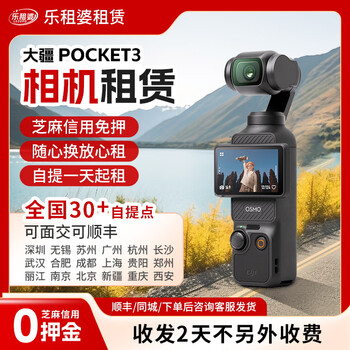 Dji piowan rental dji pocket3 no-deposit rental pocket camera vlog artifact anti-shake camera all-round battery life set dji pocket3 battery life set for other rental periods, please consult customer service, single shots will not be shipped