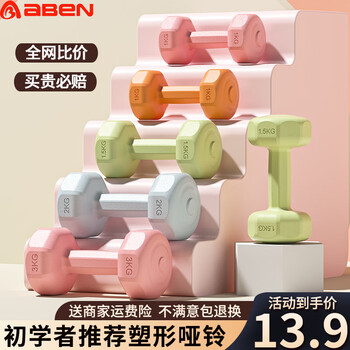 Albern rubber-coated dumbbells for ladies shaping beginners home sports training fitness equipment set student exercise anti-rolling beginner ladies cherry blossom powder 1.5kg*2 pieces