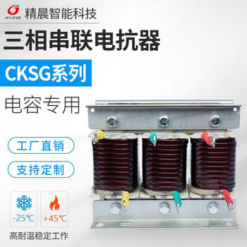 Cksg three-phase series reactor filter 30kvar upper and lower outlet capacitor special reactive power compensation reactor 7 20kvar copper wire