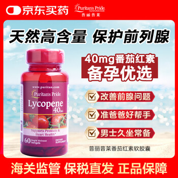 Purple lycopene soft capsules men's prostate health care, kidney preparation, pregnancy preparation, advanced care health care products imported from the united states, relief from the forefront, lycopene 40mg*60 capsules