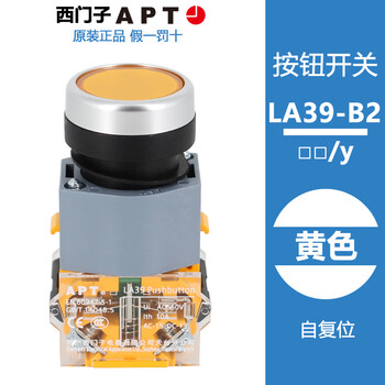 Siemens apt switch la39-b2 button emergency stop second gear third gear knob with light key mushroom head hole 22mm yellow flat head button self-reset c10 1 normally open