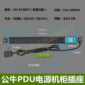 Bull socket for pdu cabinet gne-1080 strip strip drag strip 1.8 meters 8 holes gne-108dt 5 meters (16a) lightning protection 8 slots