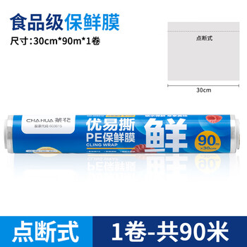 Camellia (chahua) disposable point-break food cling film cover locks water and is microwaveable pe film household cling film large size 90 meters, no knife cutting, can be microwaved and refrigerated