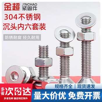 Jinchao 304 stainless steel flat head countersunk head hexagonal screw nut set complete accessories m2m3m4m5m6m8 m2*3 (50 sets