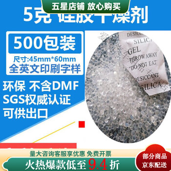 Industrial desiccant 1-1000g silica gel 1-2000 pack wardrobe clothing shoes and hats moisture-proof dehumidification environmental protection 5g 500 pack