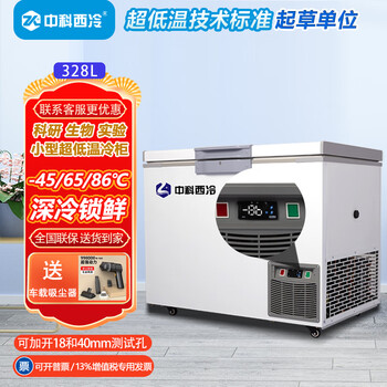 Zhongke xileng ultra-low temperature freezer minus 80 degrees small scientific research biological laboratory refrigerator medical vaccine plasma medicine freezer minus 60 dry ice industrial parts cryogenic-40 quick freezer 328l (1300x750x900mm) -65 degrees (-25 to -65 degrees adjustable)