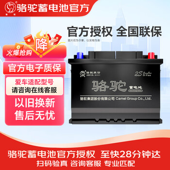 Camel (camel) car battery 95d31 (2s) jiangling shunda pickup truck land cruiser trade-in