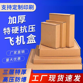 Carton packing box, thickened aircraft box, clothing express box, rectangular carton, special hard packaging, wholesale customization, three layers of high-quality material, 50 pieces, size 15*10*4cm