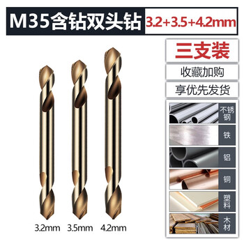 Sailotou double-headed twist drill bit containing cobalt and high hardness set stainless steel special drilling electric drill bit tungsten steel alloy steel limited time benefit m35 cobalt-containing double-headed 3 points 2+3 points 5+4 points