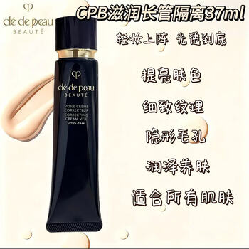 Skin key (cpb) japan light condensing makeup primer long tube isolating moisturizing makeup primer 37ml moisturizing and brightening even skin color cpb long tube isolating 37ml (moisturizing)