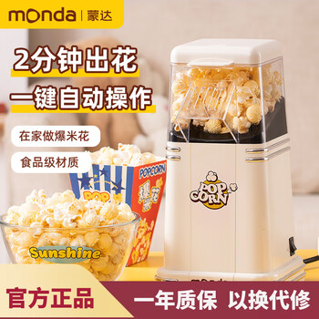Menda popcorn machine household small fully automatic popcorn popcorn children's birthday gift mini corn popcorn machine standard model - 2 minutes to produce flowers - 1200w (less gifts)