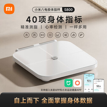 Xiaomi mijia (mijia) smart eight-electrode body fat scale s800 weight management home weight scale electronic scale dual-frequency accurate detection weight loss scale eight-electrode body fat scale official standard