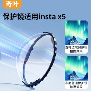 Qiye lens protector tempered film glass protective case suitable for shadow stone insta360x5 panoramic camera accessories instax5 protective case glass model x5