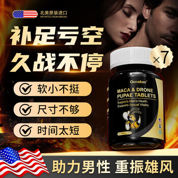 Ocnakoc imported black maca drone pupae tablets from the united states 7 bottles of consolidated pack
