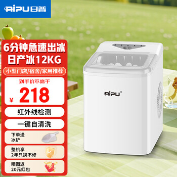 Ripu ice machine small household dormitory student mini dormitory fully automatic portable ice making machine commercial milk tea shop office ice machine white - infrared + automatic cleaning