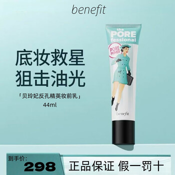 Benefit anti-pore elite makeup primer 44ml oil control makeup moisturizing isolator morning primer best makeup primer 44ml for girlfriend on chinese valentine's day