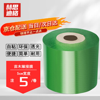 Hesdig hy-388 pvc wire wrapping film, strapping self-adhesive film, packaging film, fruit tree grafting film, knot-free packaging film, 5cm wide (5 rolls)