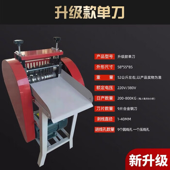 Electric wire stripping machine, fully automatic cable and wire peeling machine, peeling machine, large-diameter commercial waste recycling metal wire, new chain single-blade model with a maximum hole of 4 cm, 1500-watt model, wire cutter with 6 blades included in the picture and good reviews