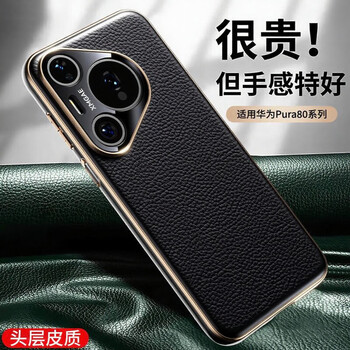 Hannuo applies to huawei pura80pro mobile phone case pura80pro + lens film all-inclusive protective cover anti-fall gilt edge genuine leather ultra-thin high-end light luxury business elegant black