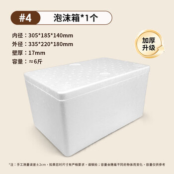 Postal foam box supporting fruit preservation and refrigeration, thickened seafood and frozen products express special foam packaging box no. 4 thickened foam box 1 piece 0x0x0cm
