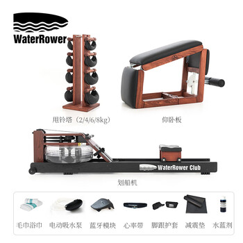 Waterrower imported from the united states, home smart water resistance rowing machine, solid wood fitness equipment, ash wood red and black club jingzhi model + bell swing tower + supine board