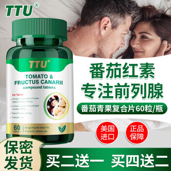 Ttu imported from the united states, lycopene, maca green fruit compound tablets, prostate i medicine, calcification hyperplasia, saw palmetto, 3 bottles per cycle, 2 bottles price