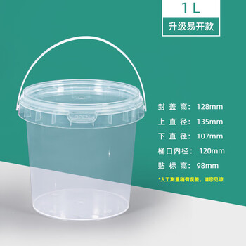 Metasequoia food grade plastic bucket with lid sealed bucket household small bucket paint coating bucket water-soluble fertilizer bucket 20 liters 25 kg 1l transparent-regular style 2 pieces