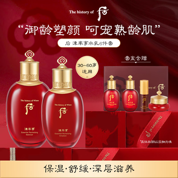 Hou whoo jin rate enjoys 6-piece gift box of moisturizing and emulsifying skin care products 315ml mature skin anti-aging imported girls birthday gift