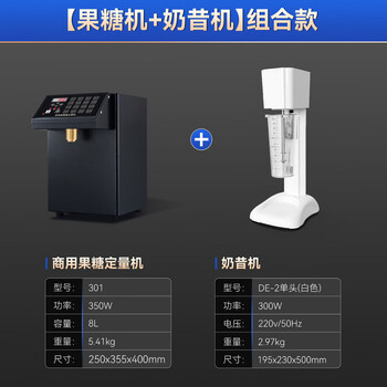 Fangchu fructose machine intelligent dosing machine commercial milk tea shop special equipment bar small constant temperature automatic syrup machine b3 set fructose machine + milkshake machine