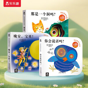 Wonderful cave book good night, baby! + can you talk? + is that a hole? (3 volumes in total) (china environmental labeling product, green printing) money saving card