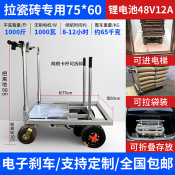 Kezitu electric hand push tile yellow sand cement flat truck portable folding cargo into home elevator trolley electric tile pulling model 48v12a lithium battery 80 length 6