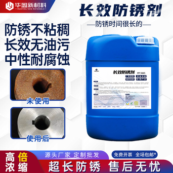 Long-lasting anti-rust agent for industrial steel bars, metal, neutral rust-proof water, pig iron and steel products, long-lasting acid and alkali-resistant anti-rust oil, long-lasting anti-rust agent 5665--2.5kg