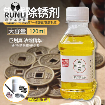 Ancient coins, copper coins, copper coins, silver coins, coins, money laundering water, coin washing liquid, rust remover, cleaning agent, 120ml ancient coins, copper coins, universal cleaning agent, 1 set