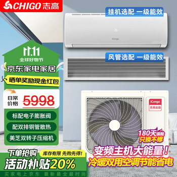 Chigo central air conditioning multi-group ducts, one to two, one to three/four, one-level frequency conversion, double-row copper tube electronic expansion valve, home apartment office, 2 hp, first-level energy efficiency, one to two, special offer, pure air duct internal unit, paid installation, brand subsidy