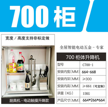 Customized electric lift basket for wall cabinets, smart induction lift for kitchen, automatic seasoning basket for upper and lower cabinets, c700-1 kitchen machine, multi-layer, one-click retracting